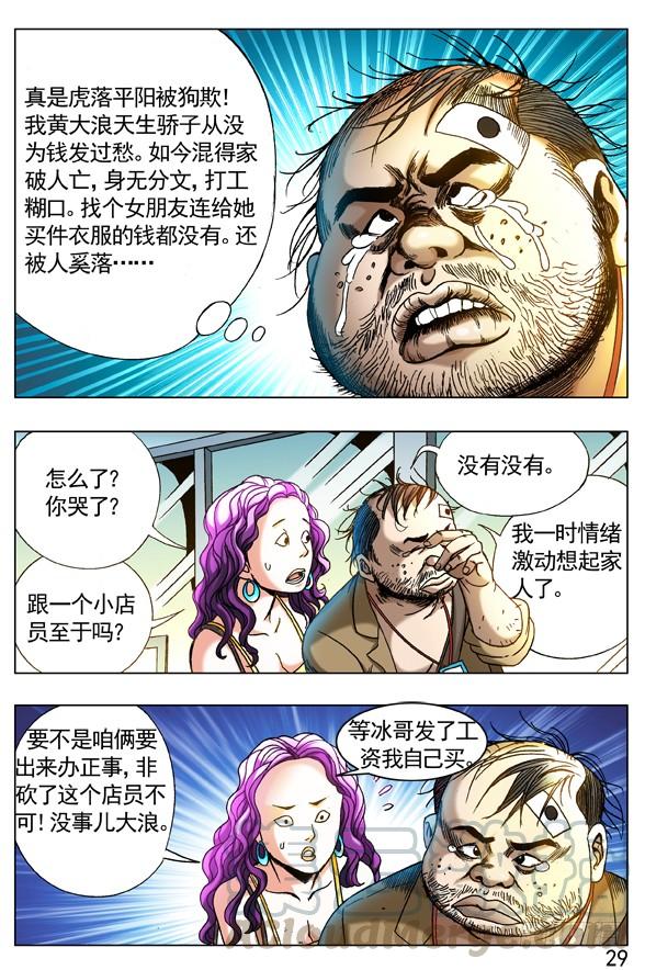 268买衣服-中国惊奇先生（神鬼七杀令）-权迎升（第11张）