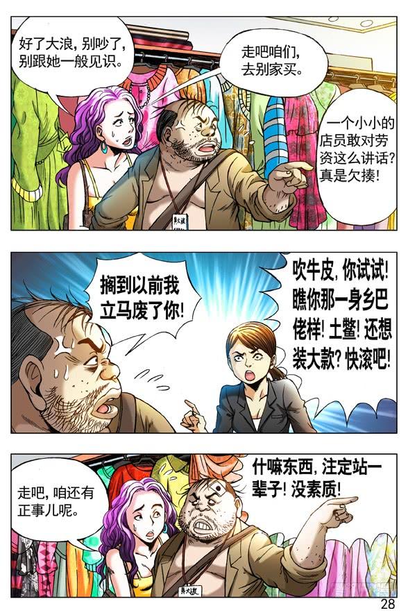 268买衣服-中国惊奇先生（神鬼七杀令）-权迎升（第10张）