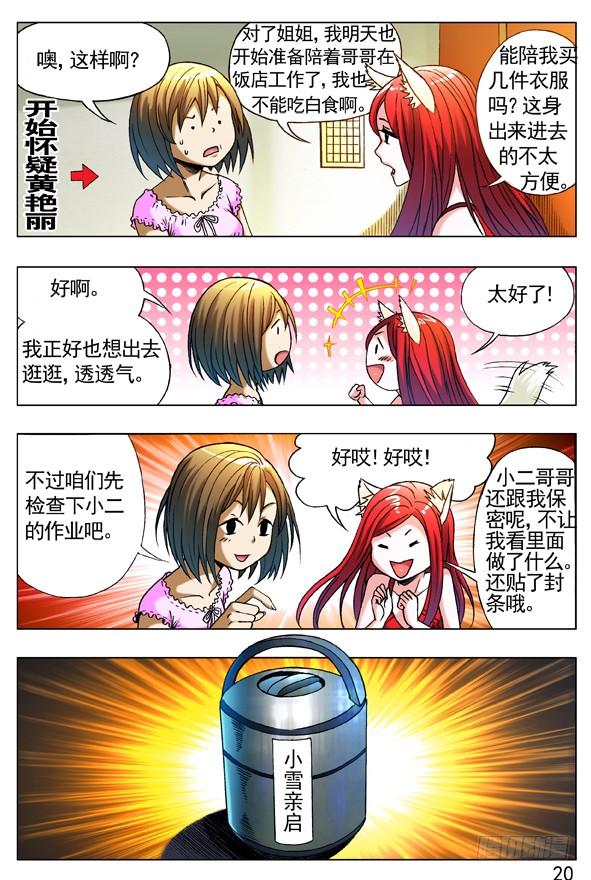 268买衣服-中国惊奇先生（神鬼七杀令）-权迎升（第2张）