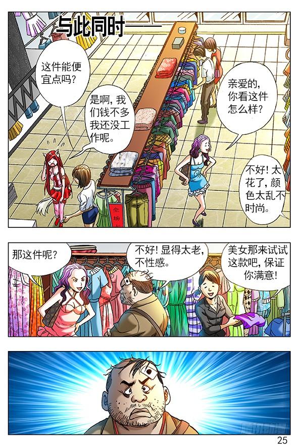 268买衣服-中国惊奇先生（神鬼七杀令）-权迎升（第7张）