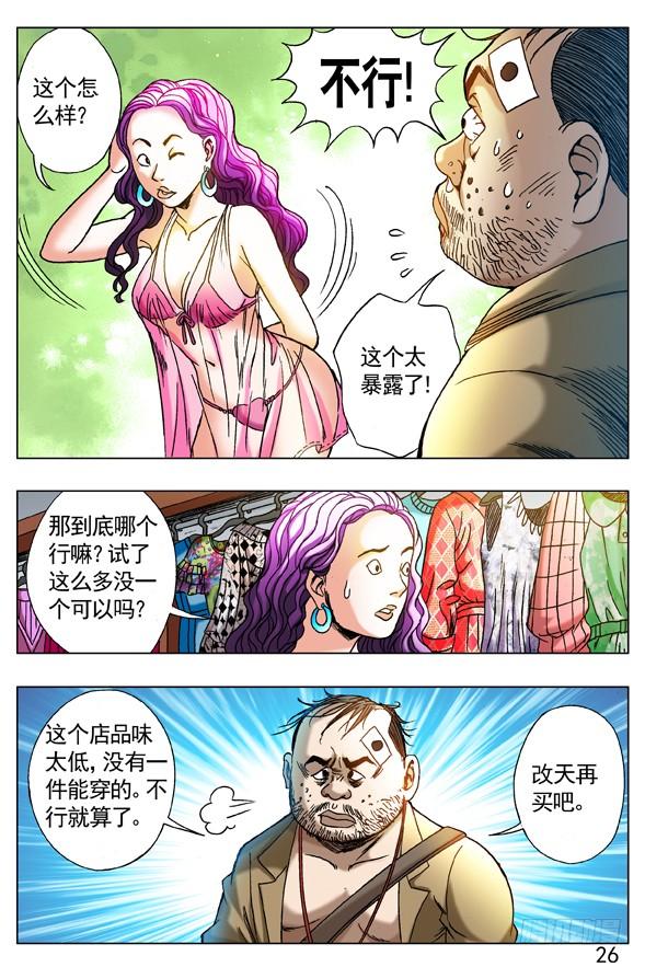 268买衣服-中国惊奇先生（神鬼七杀令）-权迎升（第8张）