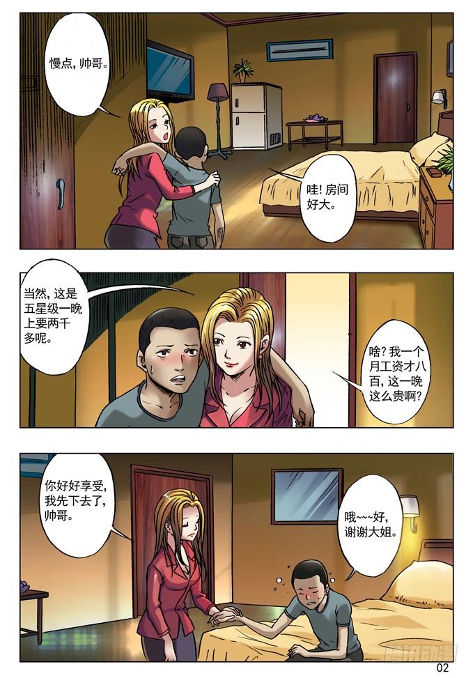 金钱社会-中国惊奇先生（神鬼七杀令）-权迎升（第2张）
