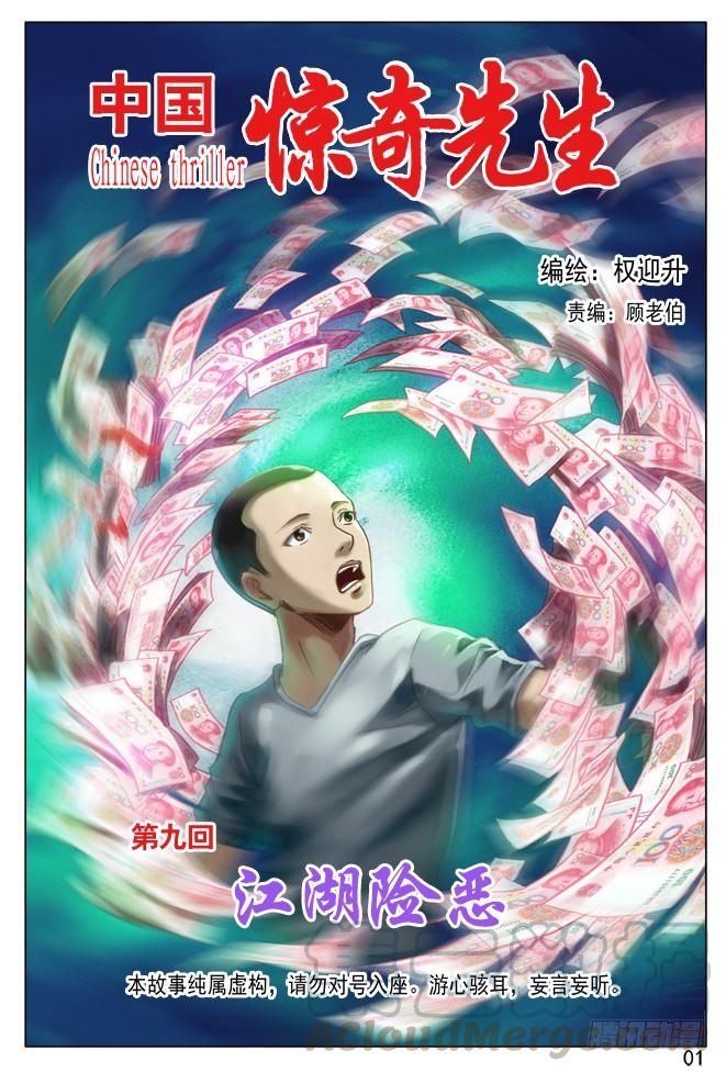 金钱社会-中国惊奇先生（神鬼七杀令）-权迎升（第1张）