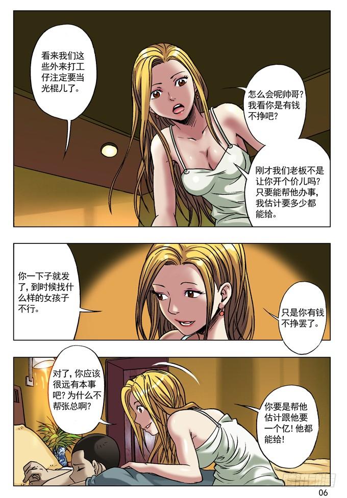 金钱社会-中国惊奇先生（神鬼七杀令）-权迎升（第6张）