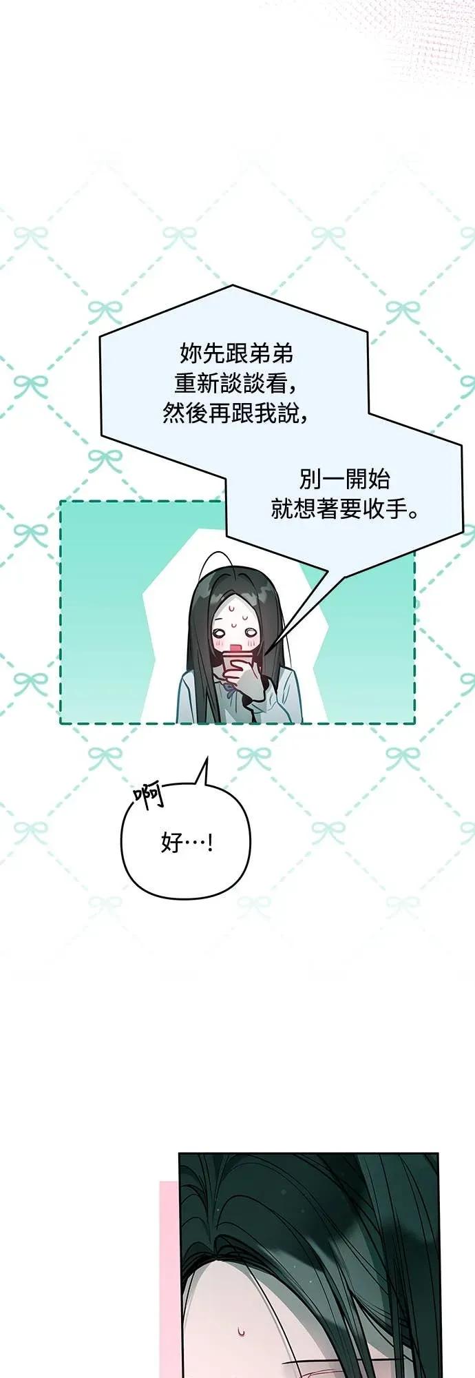 第27话-我们公会的爱豆-꼬보（第3张）