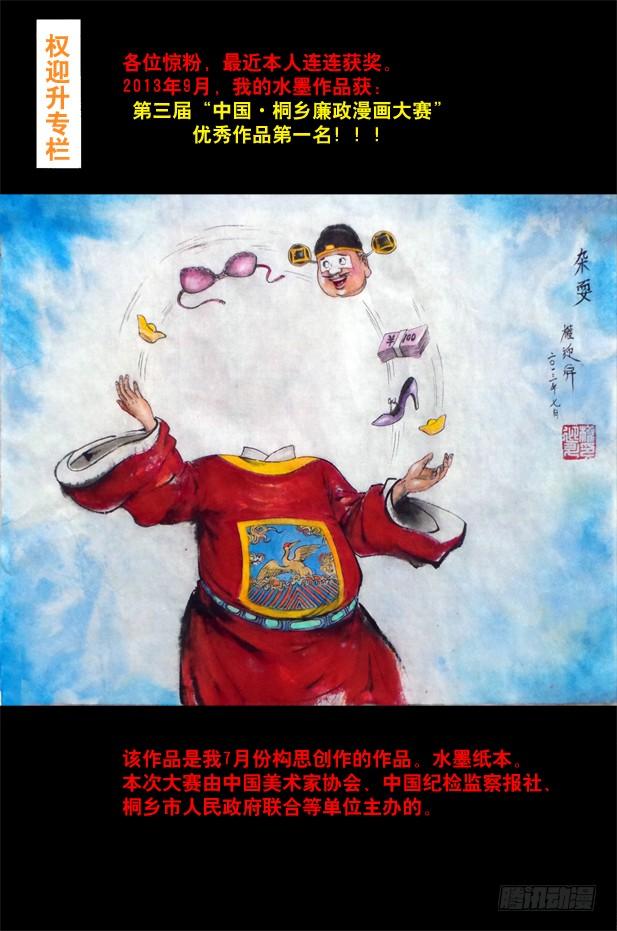 金钱社会-中国惊奇先生（神鬼七杀令）-权迎升（第10张）