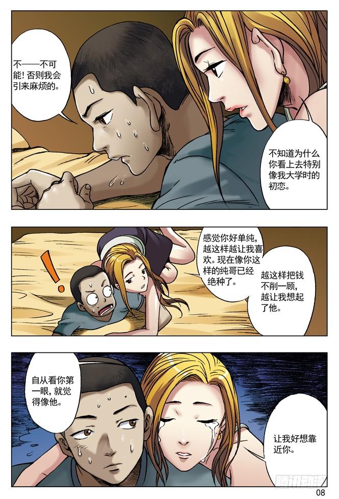 金钱社会-中国惊奇先生（神鬼七杀令）-权迎升（第8张）
