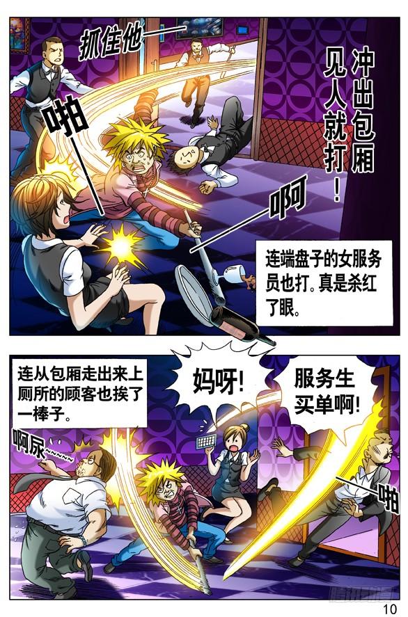 269就这性格-中国惊奇先生（神鬼七杀令）-权迎升（第9张）
