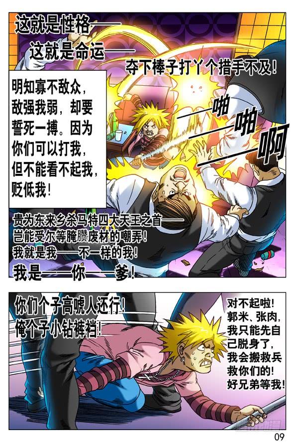 269就这性格-中国惊奇先生（神鬼七杀令）-权迎升（第8张）
