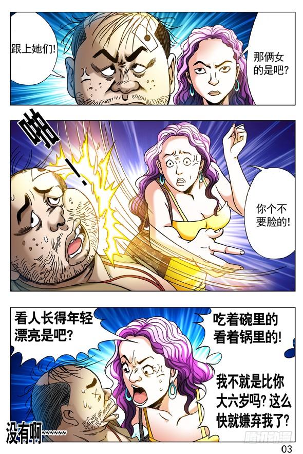 269就这性格-中国惊奇先生（神鬼七杀令）-权迎升（第2张）