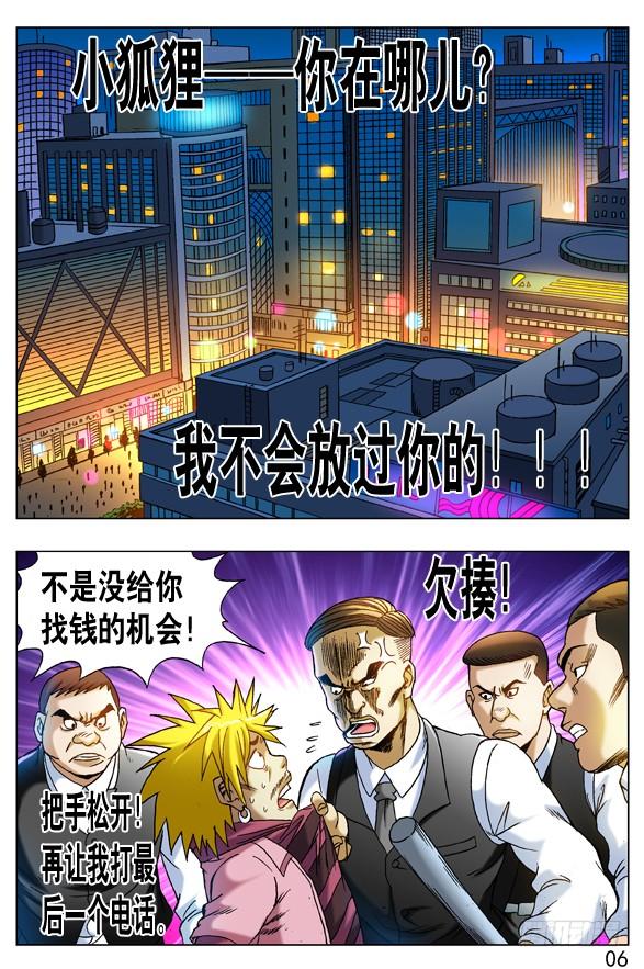 269就这性格-中国惊奇先生（神鬼七杀令）-权迎升（第5张）