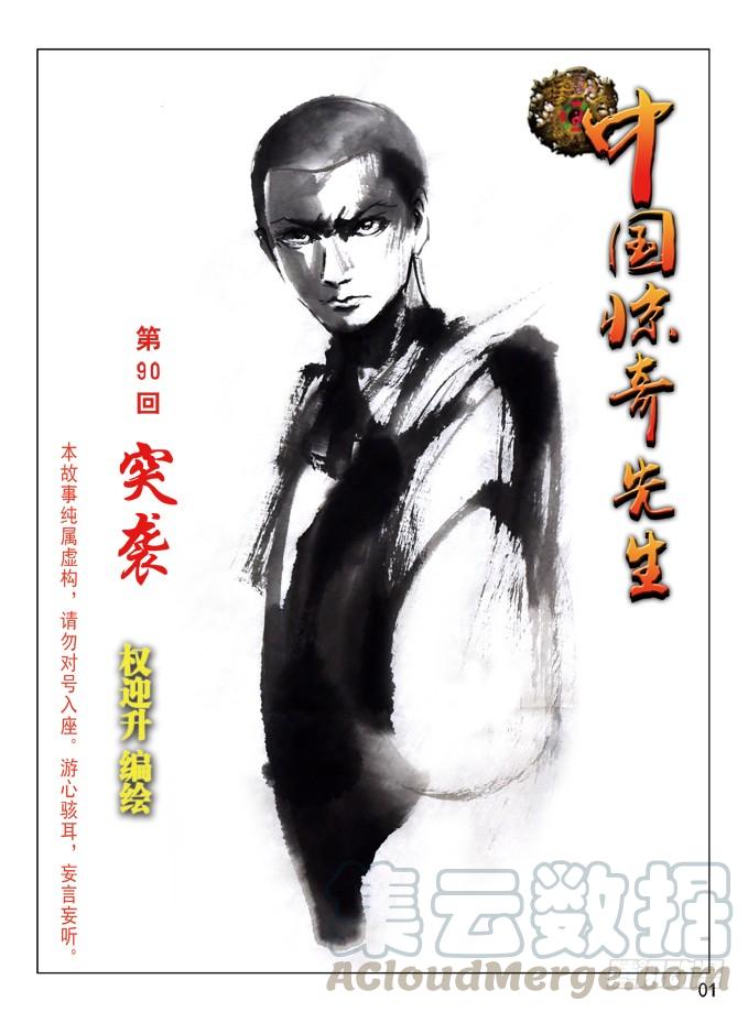 269就这性格-中国惊奇先生（神鬼七杀令）-权迎升（第1张）