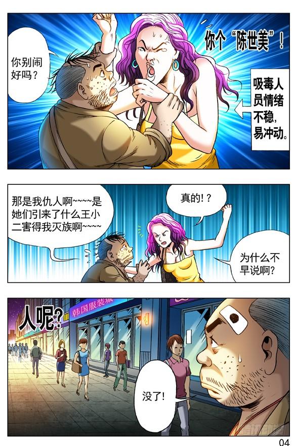 269就这性格-中国惊奇先生（神鬼七杀令）-权迎升（第3张）