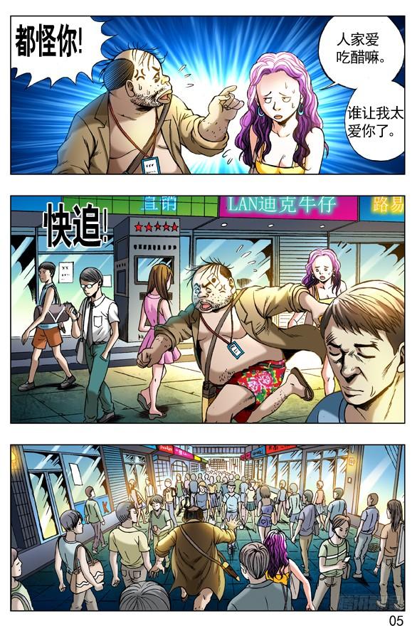269就这性格-中国惊奇先生（神鬼七杀令）-权迎升（第4张）