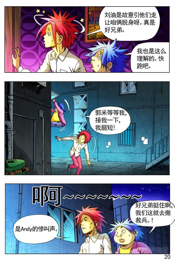 270收降刘油-中国惊奇先生（神鬼七杀令）-权迎升（第8张）
