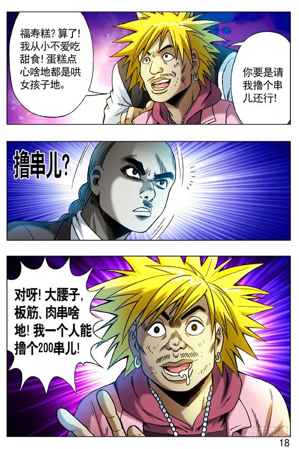 270收降刘油-中国惊奇先生（神鬼七杀令）-权迎升（第6张）