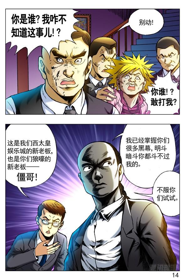 270收降刘油-中国惊奇先生（神鬼七杀令）-权迎升（第2张）
