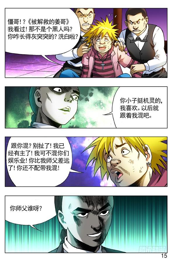270收降刘油-中国惊奇先生（神鬼七杀令）-权迎升（第3张）