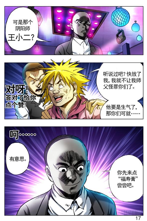 270收降刘油-中国惊奇先生（神鬼七杀令）-权迎升（第5张）