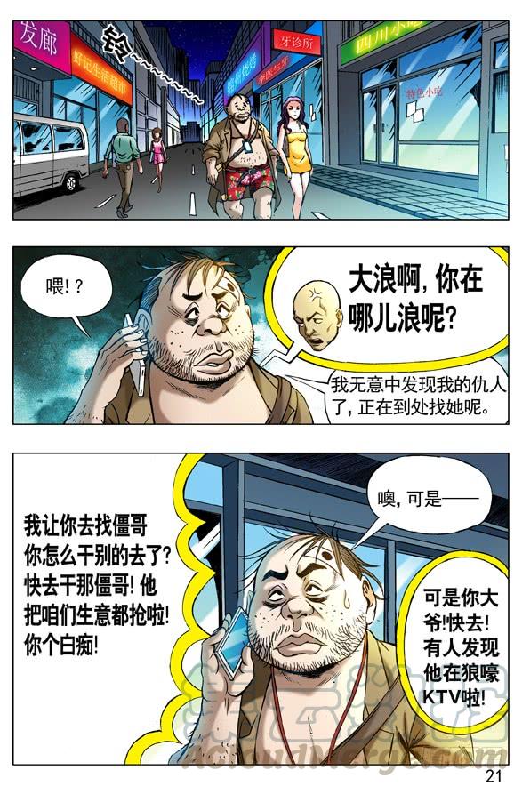 271浪人刺客-中国惊奇先生（神鬼七杀令）-权迎升（第1张）