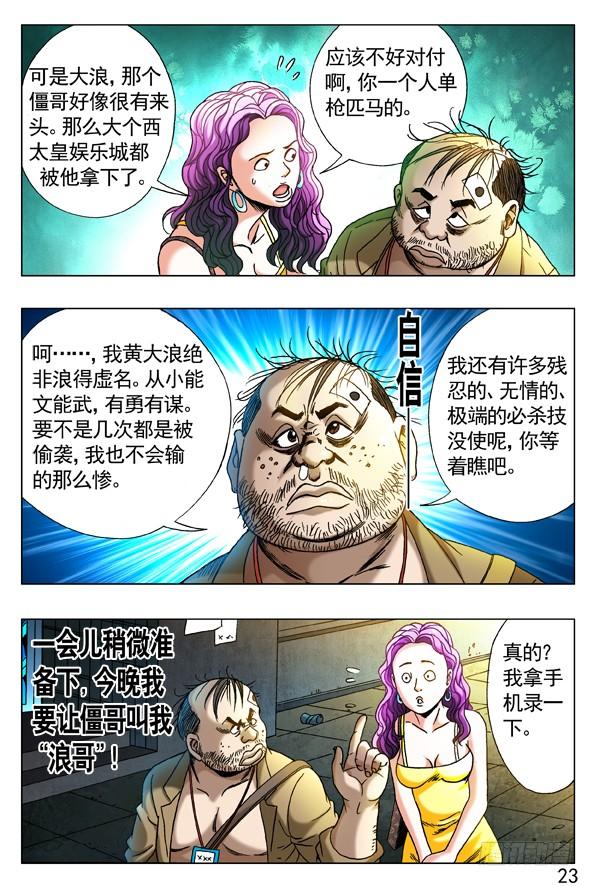 271浪人刺客-中国惊奇先生（神鬼七杀令）-权迎升（第3张）