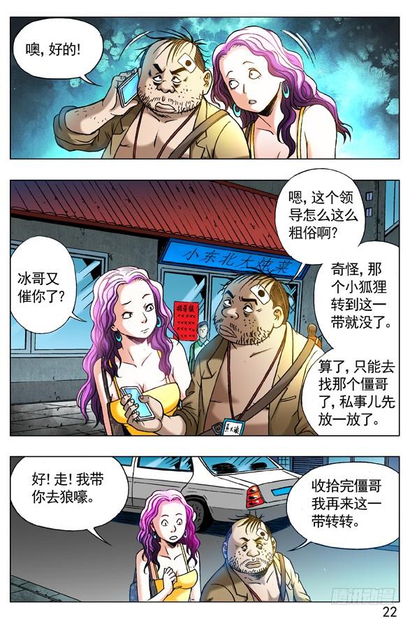 271浪人刺客-中国惊奇先生（神鬼七杀令）-权迎升（第2张）