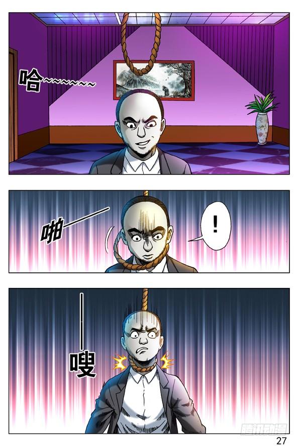 271浪人刺客-中国惊奇先生（神鬼七杀令）-权迎升（第7张）