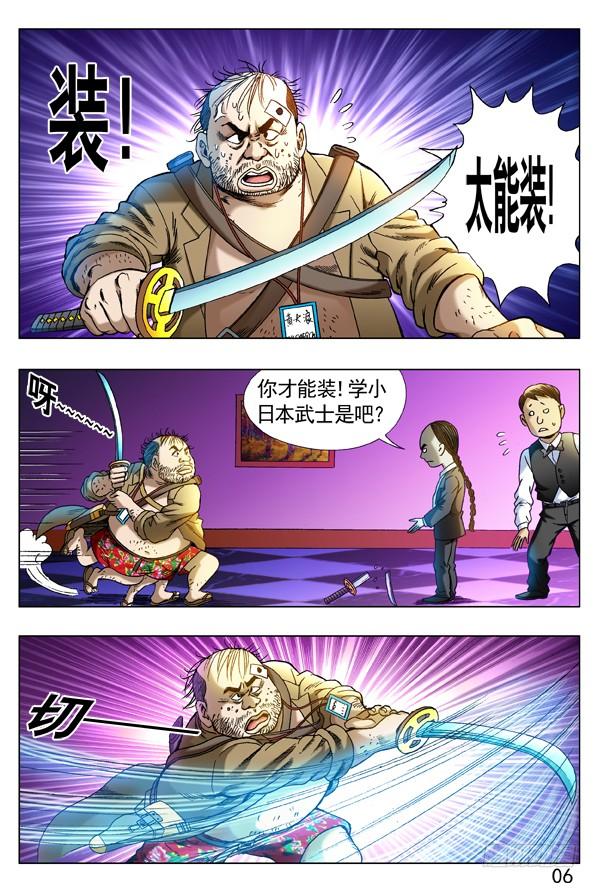 272抱一起PK-中国惊奇先生（神鬼七杀令）-权迎升（第6张）