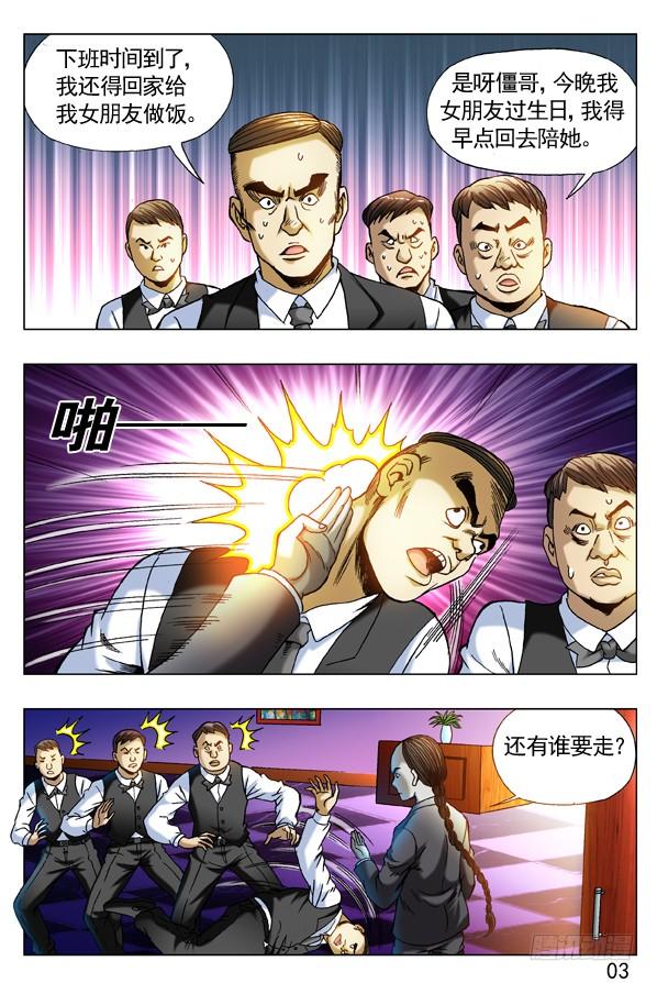 272抱一起PK-中国惊奇先生（神鬼七杀令）-权迎升（第3张）