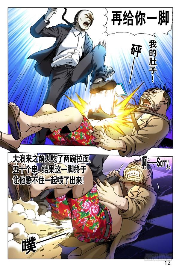 273化学效应-中国惊奇先生（神鬼七杀令）-权迎升（第3张）