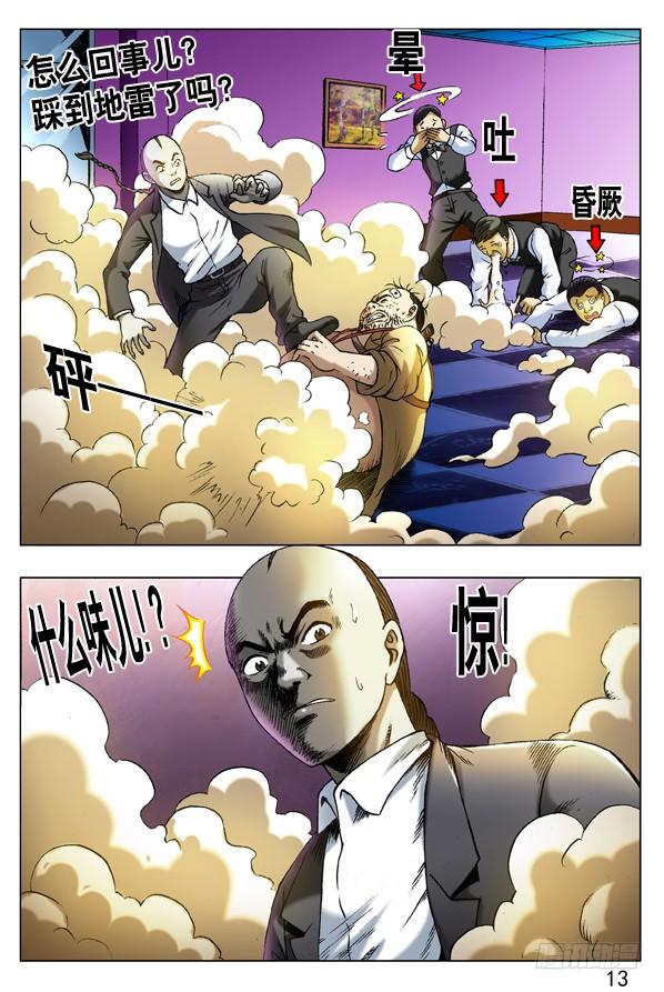273化学效应-中国惊奇先生（神鬼七杀令）-权迎升（第4张）