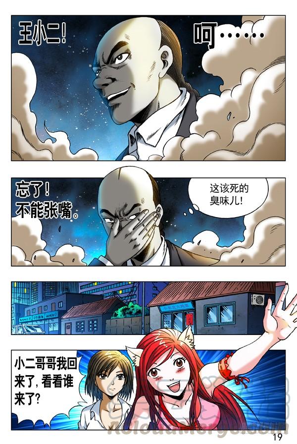 273化学效应-中国惊奇先生（神鬼七杀令）-权迎升（第10张）