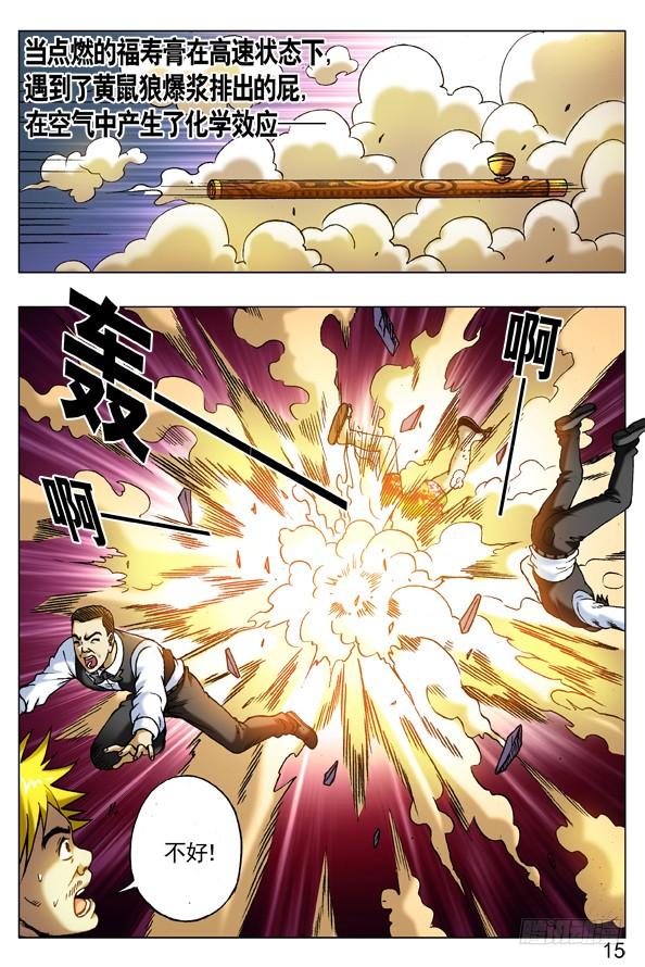 273化学效应-中国惊奇先生（神鬼七杀令）-权迎升（第6张）
