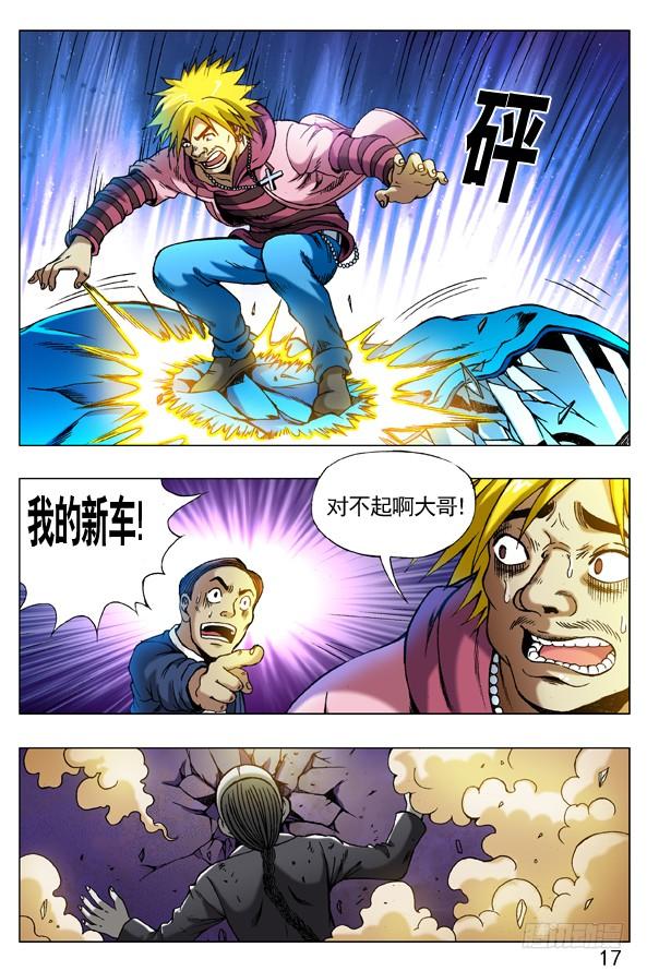 273化学效应-中国惊奇先生（神鬼七杀令）-权迎升（第8张）