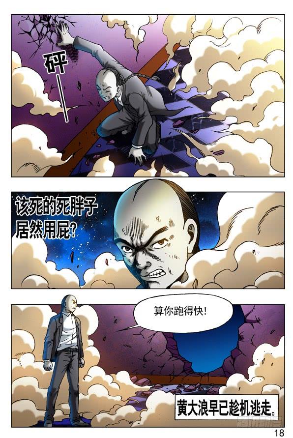 273化学效应-中国惊奇先生（神鬼七杀令）-权迎升（第9张）