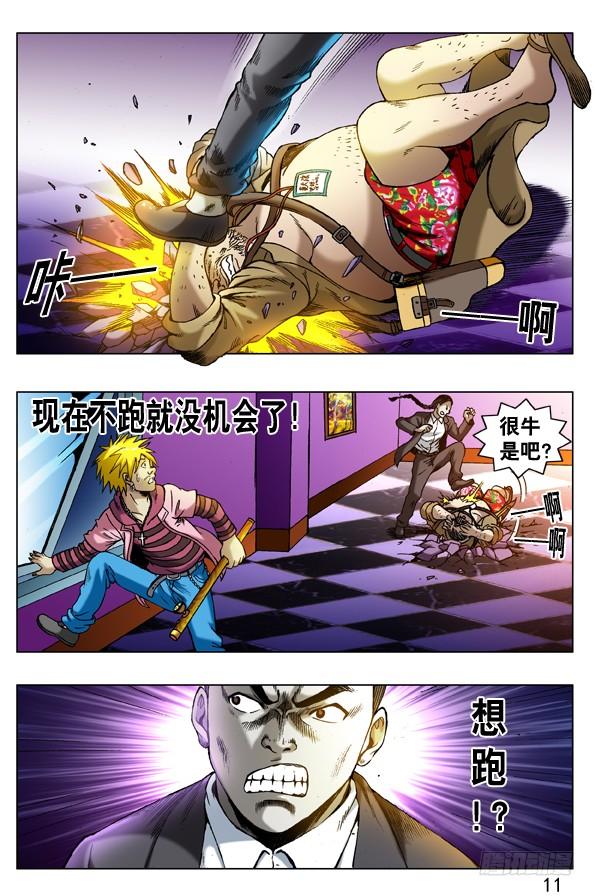 273化学效应-中国惊奇先生（神鬼七杀令）-权迎升（第2张）