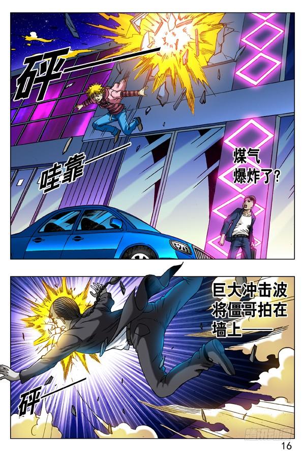 273化学效应-中国惊奇先生（神鬼七杀令）-权迎升（第7张）