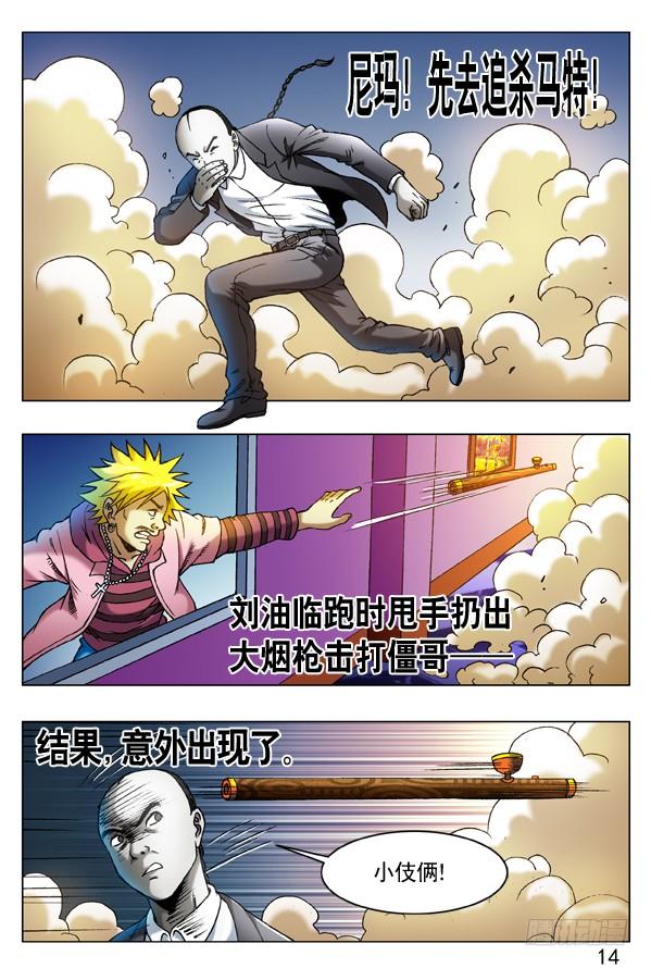 273化学效应-中国惊奇先生（神鬼七杀令）-权迎升（第5张）