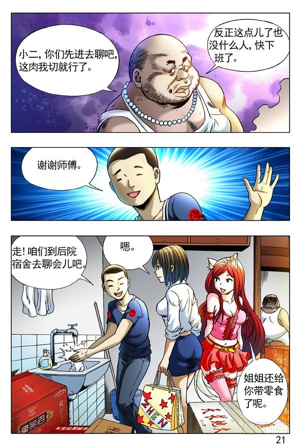 274小别重逢-中国惊奇先生（神鬼七杀令）-权迎升（第2张）