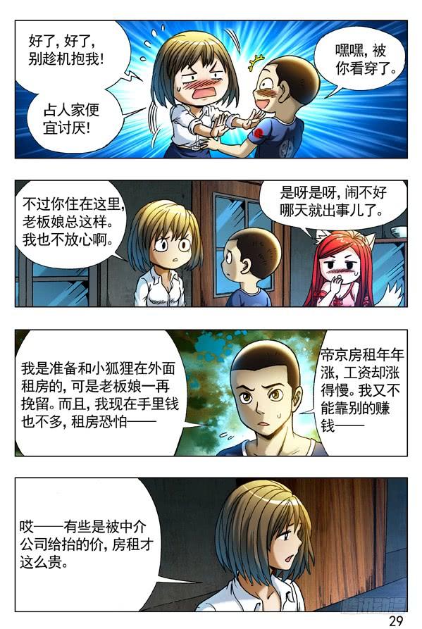 274小别重逢-中国惊奇先生（神鬼七杀令）-权迎升（第10张）