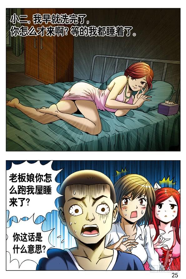 274小别重逢-中国惊奇先生（神鬼七杀令）-权迎升（第6张）