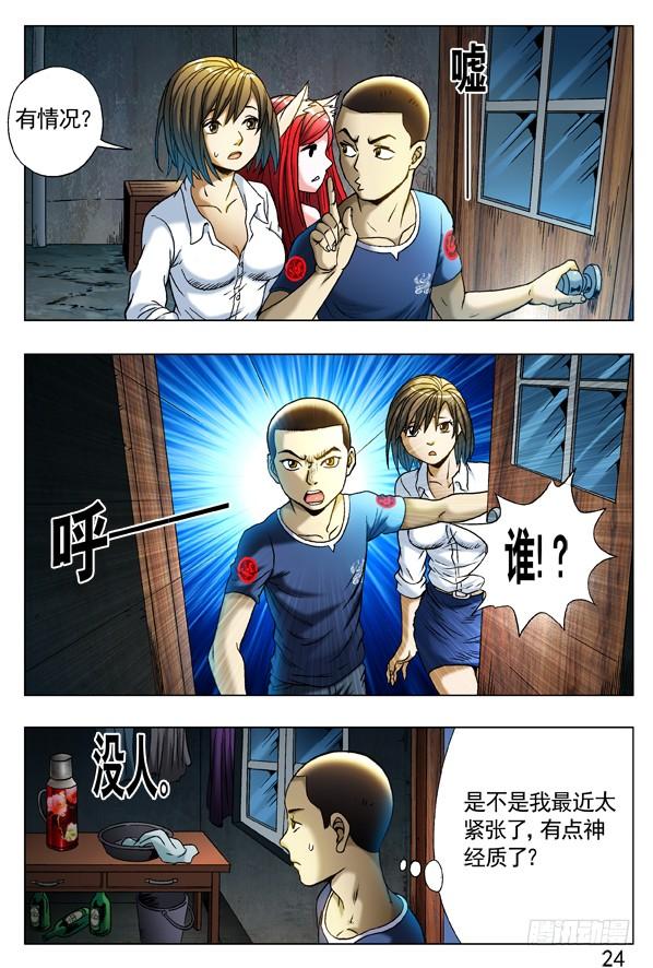274小别重逢-中国惊奇先生（神鬼七杀令）-权迎升（第5张）