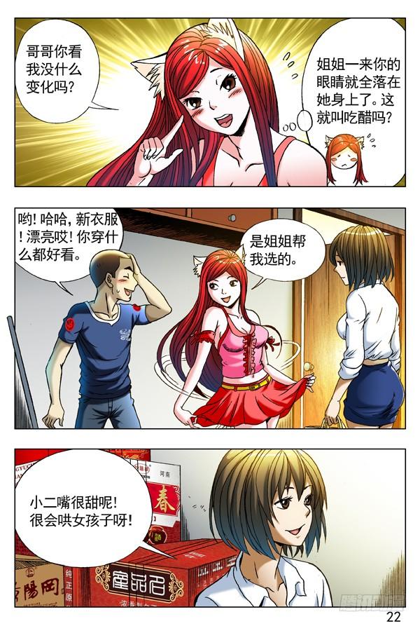274小别重逢-中国惊奇先生（神鬼七杀令）-权迎升（第3张）