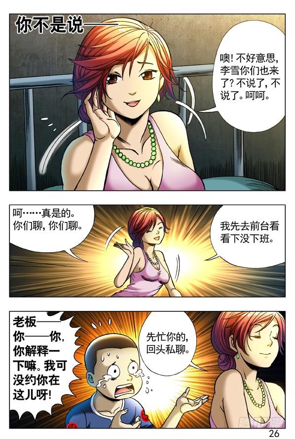 274小别重逢-中国惊奇先生（神鬼七杀令）-权迎升（第7张）