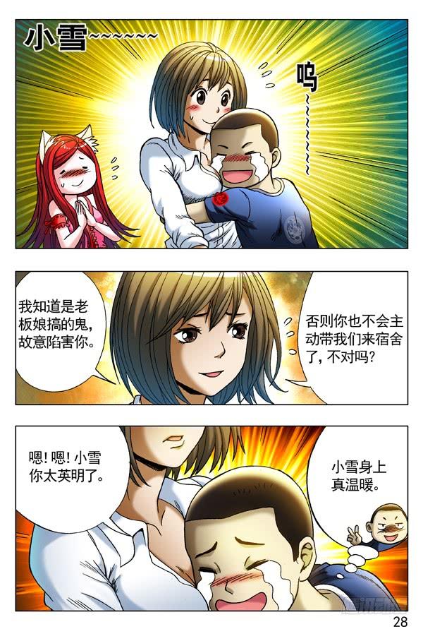 274小别重逢-中国惊奇先生（神鬼七杀令）-权迎升（第9张）