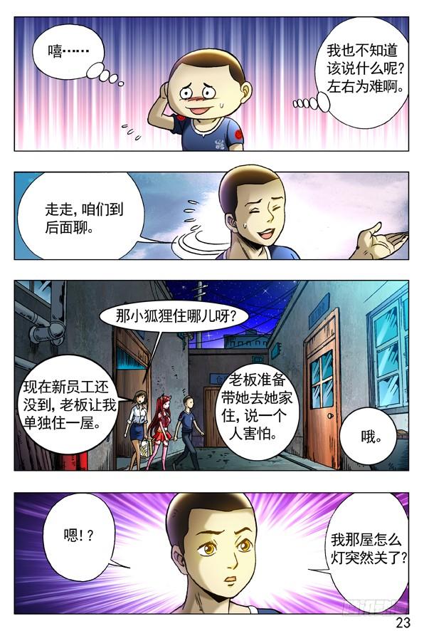 274小别重逢-中国惊奇先生（神鬼七杀令）-权迎升（第4张）