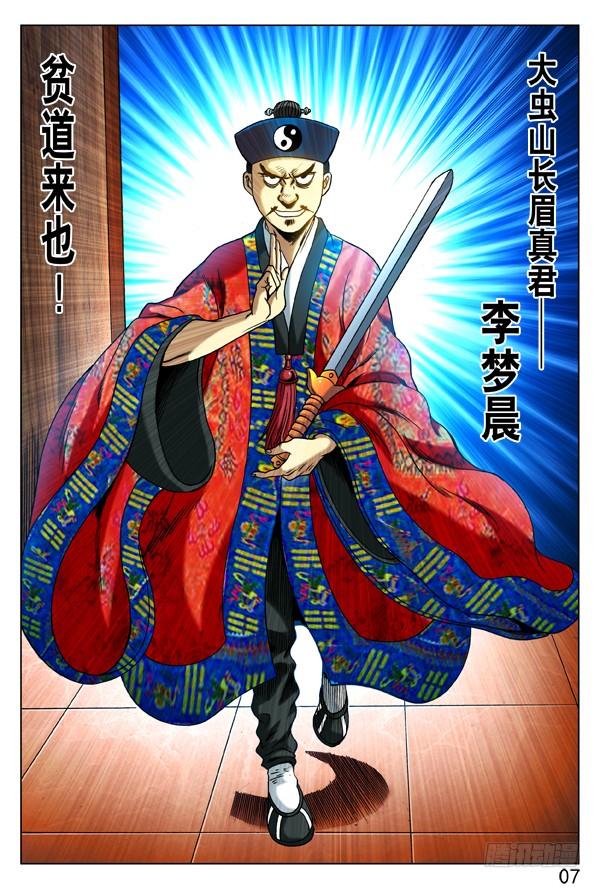 275贫道来也！-中国惊奇先生（神鬼七杀令）-权迎升（第7张）