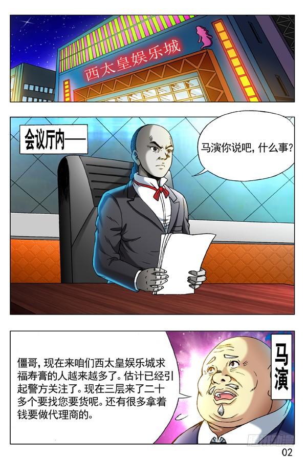 275贫道来也！-中国惊奇先生（神鬼七杀令）-权迎升（第2张）