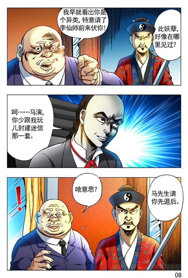 275贫道来也！-中国惊奇先生（神鬼七杀令）-权迎升（第8张）
