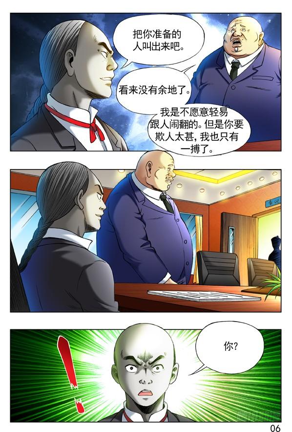 275贫道来也！-中国惊奇先生（神鬼七杀令）-权迎升（第6张）